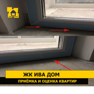 Приёмка квартиры в ЖК Ива Дом: Балконная рама смонтирована таким образом, что при укладке ламината дверь открываться не будет. Зазор 6 мм от стяжки.