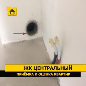Приёмка квартиры в ЖК Центральный: Не установлена заглушка на фановую трубу