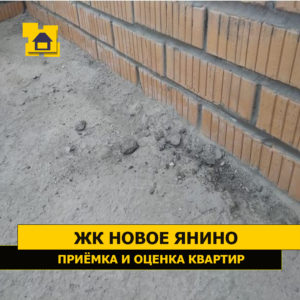 Приёмка квартиры в ЖК Новое Янино: Наплывы бетона на перекрытии