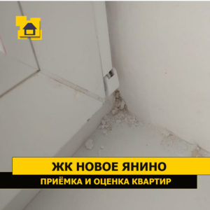 Приёмка квартиры в ЖК Новое Янино: Повреждение откосов