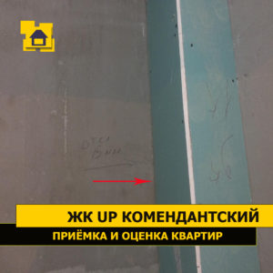 Приёмка квартиры в ЖК UP-квартал "Комендантский": Отклонение короба по вертикали 15 мм