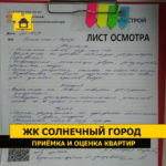 приемка квартиры солнечный город. Смотреть фото приемка квартиры солнечный город. Смотреть картинку приемка квартиры солнечный город. Картинка про приемка квартиры солнечный город. Фото приемка квартиры солнечный город