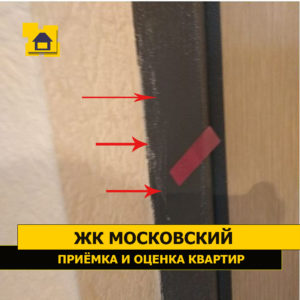 Приёмка квартиры в ЖК Московский: Повреждение лакокрасочного покрытия входной двери