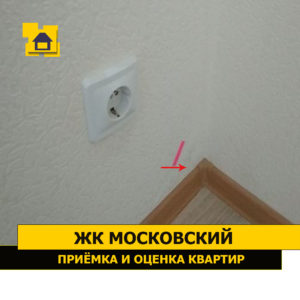 Приёмка квартиры в ЖК Московский: Отслоение обоев