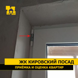 Приёмка квартиры в ЖК Кировский посад: Отсутствуют декоративные накладки петель