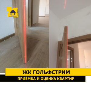 Приёмка квартиры в ЖК Гольфстрим: Отклонение дверного полотна более 10 мм по вертикали