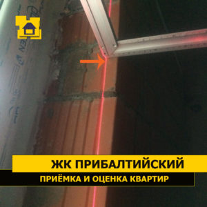 Приёмка квартиры в ЖК Прибалтийский: Отклонение оконного откоса по вертикали и плоскости более 20 мм