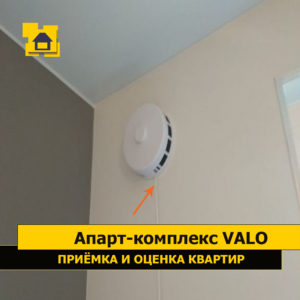 Приёмка квартиры в ЖК Апарт-комплекс Valo: Порвана нить вентиляционного клапана
