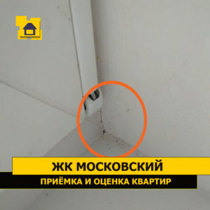 Приёмка квартиры в ЖК Московский: Трещины по примыканиям откосов окна