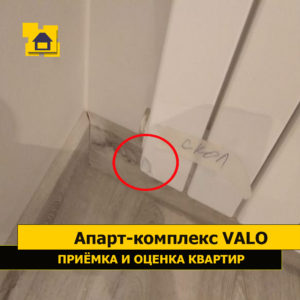 Приёмка квартиры в ЖК Апарт-комплекс Valo: Скол лакокрасочного покрытия радиатора