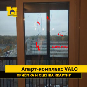 Приёмка квартиры в ЖК Апарт-комплекс Valo: Царапины по стеклопакету