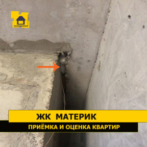 Приёмка квартиры в ЖК Материк: Примыкание вентиляционой шахты в полу и потолке не оштукатурено.