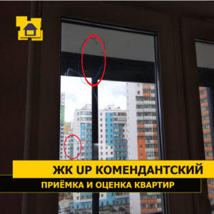Приёмка квартиры в ЖК UP-квартал "Комендантский": Царапины по стеклопакету