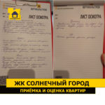 приемка квартиры солнечный город. Смотреть фото приемка квартиры солнечный город. Смотреть картинку приемка квартиры солнечный город. Картинка про приемка квартиры солнечный город. Фото приемка квартиры солнечный город