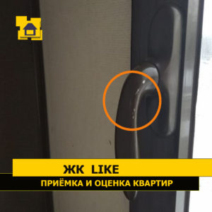 Приёмка квартиры в ЖК Лайк: Сколы лакокрасочного покрытия ручки окна