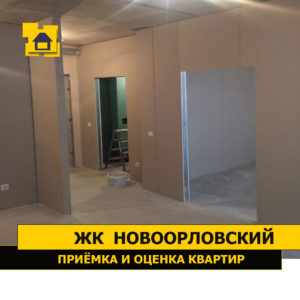 Приёмка квартиры в ЖК Новоорловский: Перегородка гкл вплотную к полу