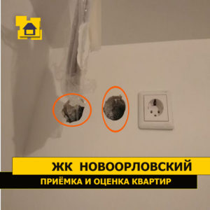 Приёмка квартиры в ЖК Новоорловский: Распределительные коробки не закрыты