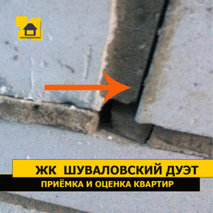 Приёмка квартиры в ЖК Шуваловский дуэт: Щели в кладке кирпича ( инфильтрация воздуха)
