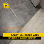 Приёмка квартиры в ЖК Апарт-комплекс Valo: Загрязнение швов плитки