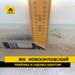 Приёмка квартиры в ЖК Новоорловский: Монтажный шов окна более 70 мм