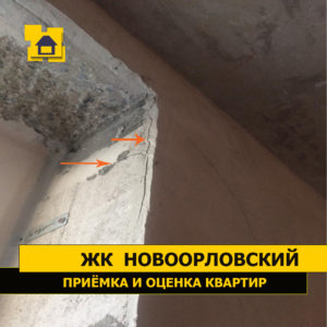 Приёмка квартиры в ЖК Новоорловский: Отслоение штукатурного слоя