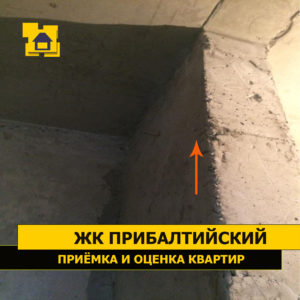 Приёмка квартиры в ЖК Прибалтийский: Отклонение колонны более 20 мм, гвоздь не срезан