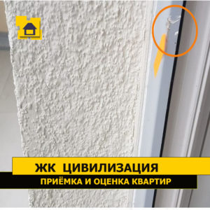 Приёмка квартиры в ЖК Цивилизация: Механические повреждения балконного профиля