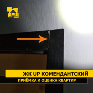 Приёмка квартиры в ЖК UP-квартал "Комендантский": Повреждение ламинации двери
