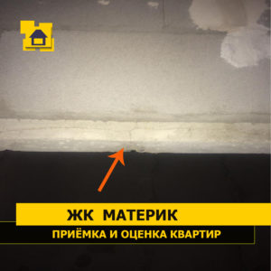 Приёмка квартиры в ЖК :  Перемычка над проемом в трещинах, бетон крошится