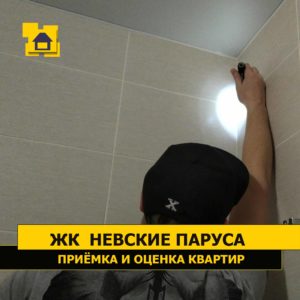 Приёмка квартиры в ЖК Невские Паруса:  Сколы плитки в ванной.