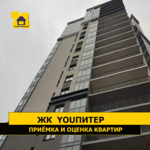 Отчет о приемке 2 км. квартиры в ЖК "YOUПитер"