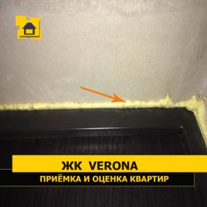 Приёмка квартиры в ЖК Verona: Монтажный шов менее 10 мм на входной двери