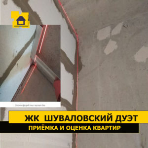 Приёмка квартиры в ЖК Шуваловский дуэт: Отклонение фасадной стены от вертикали 40мм