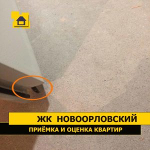 Приёмка квартиры в ЖК Новоорловский: Отслоение уплотнительной резинки с входной двери