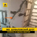 Приёмка квартиры в ЖК Шуваловский дуэт: Трещина в газобетонном блоке