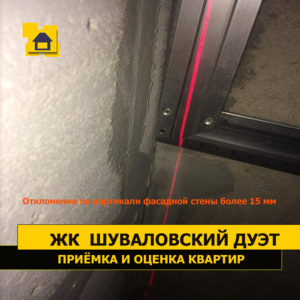 Приёмка квартиры в ЖК Шуваловский дуэт: Отклонение по вертикали фасадной стены более 15 мм