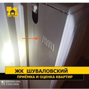 Приёмка квартиры в ЖК Шуваловский: Царапины на радиаторе