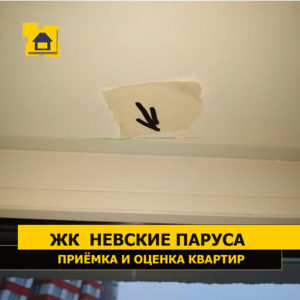 Приёмка квартиры в ЖК Невские Паруса: Глубокая царапина на откосе окна
