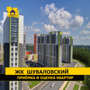 Отчет о приемке 2 км. квартиры в ЖК "Шуваловский"