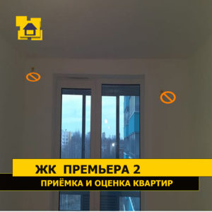 Приёмка квартиры в ЖК Премьера 2: Бухтит штукатурка  справа и слева от окна