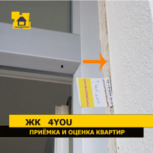 Приёмка квартиры в ЖК 4YOU: Монтажный шов балконного блока оголён