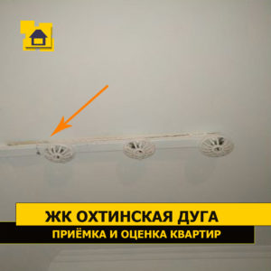 Приёмка квартиры в ЖК Охтинская Дуга: Наличие щели и краски у кабель канала датчиков пожарной сигнализации.