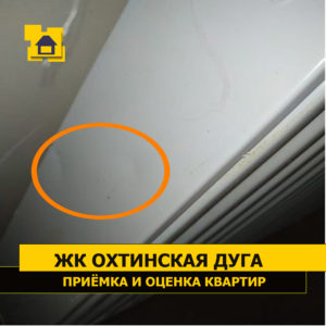 Приёмка квартиры в ЖК Охтинская Дуга: Деформация (вмятины) на радиаторе отопления (левая боковая панель).