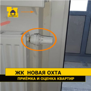 Приёмка квартиры в ЖК Новая Охта: Терморегулятор установлен некорректно.Отслоение обоев