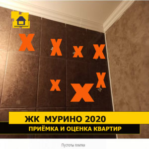 Приёмка квартиры в ЖК Мурино 2020: Пустоты плитки.Отслоение штукатурного слоя стены с плиткой