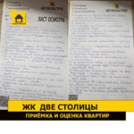 приемка квартиры в жк две столицы. Смотреть фото приемка квартиры в жк две столицы. Смотреть картинку приемка квартиры в жк две столицы. Картинка про приемка квартиры в жк две столицы. Фото приемка квартиры в жк две столицы