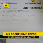 приемка квартиры солнечный город. Смотреть фото приемка квартиры солнечный город. Смотреть картинку приемка квартиры солнечный город. Картинка про приемка квартиры солнечный город. Фото приемка квартиры солнечный город