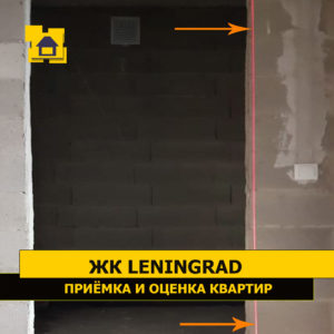 Приёмка квартиры в ЖК Ленинград: Отклонение дверного проёма от вертикальной плоскости свыше 35 мм