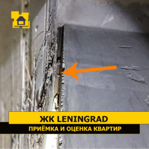 Приёмка квартиры в ЖК Ленинград: Не оштукатурено примыкание вентиляционного блока к верхней плите перекрытия