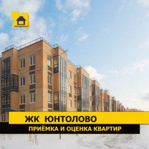 Отчет о приемке 1 км. квартиры в ЖК "Юнтолово"